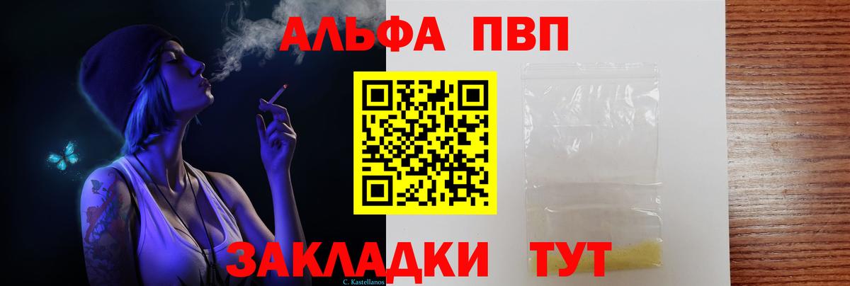 A-PVP Соль Надым