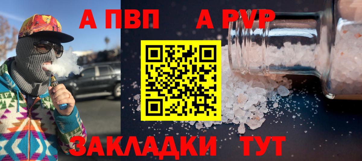 Надым  A-PVP  A PVP VHQ  Вход с VPN  Альфа ПВП кристаллы 
