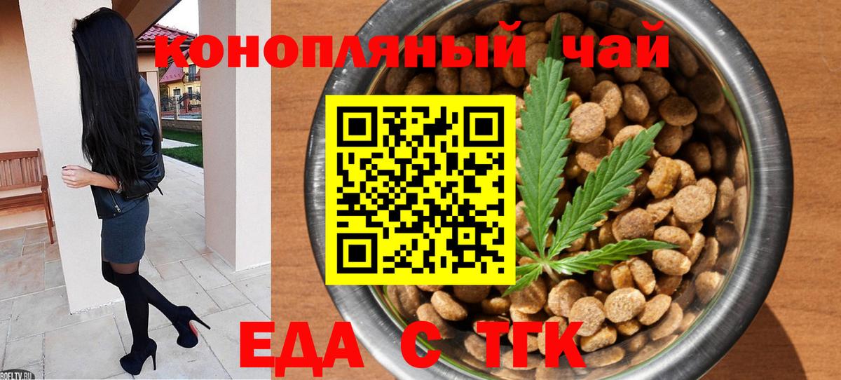 Еда ТГК марихуана  Вход с VPN  Надым 