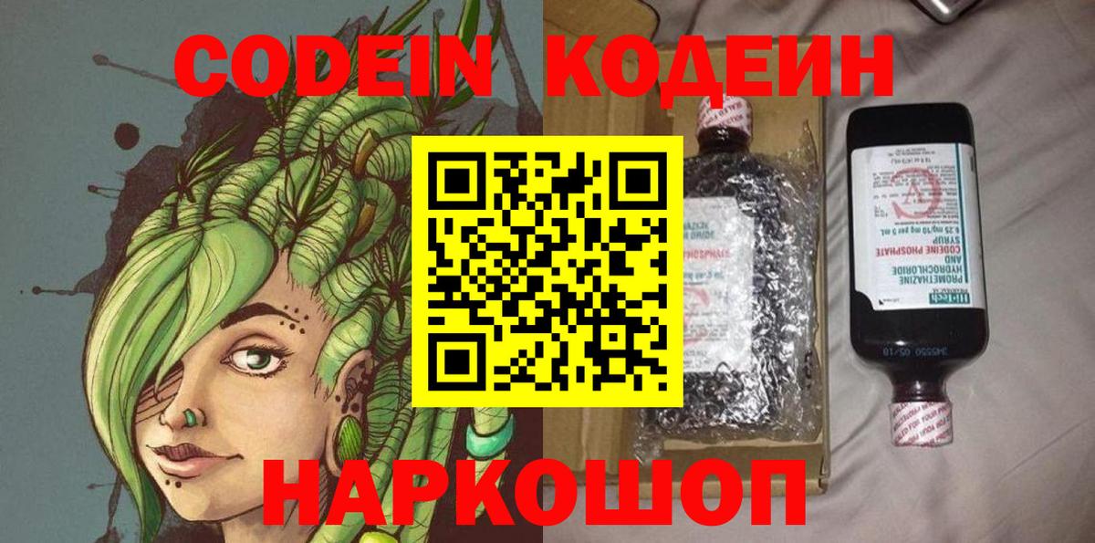 Codein Purple Drank  дарнет шоп  Надым  Вход с VPN 