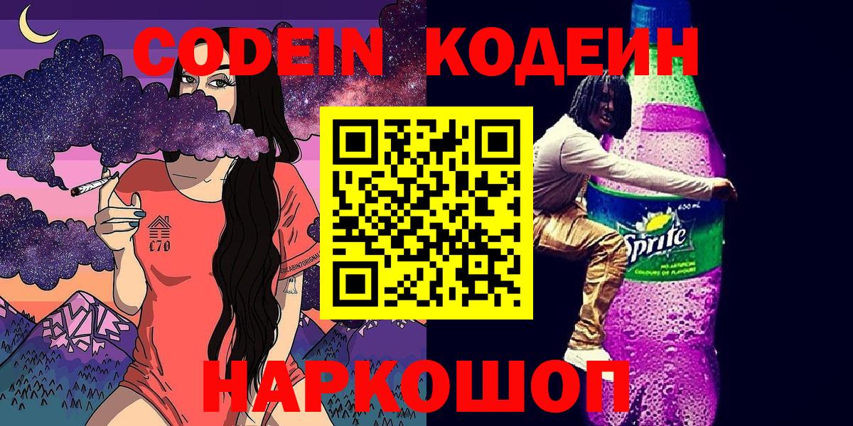 Codein Purple Drank Надым