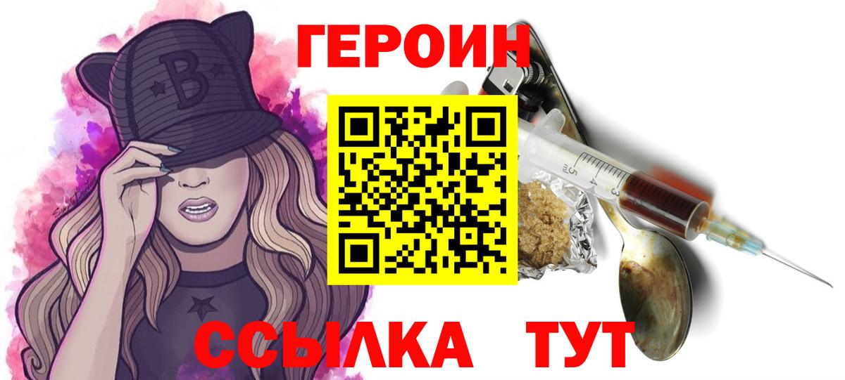 Героин  Вход с VPN  Надым  ГЕРОИН VHQ 